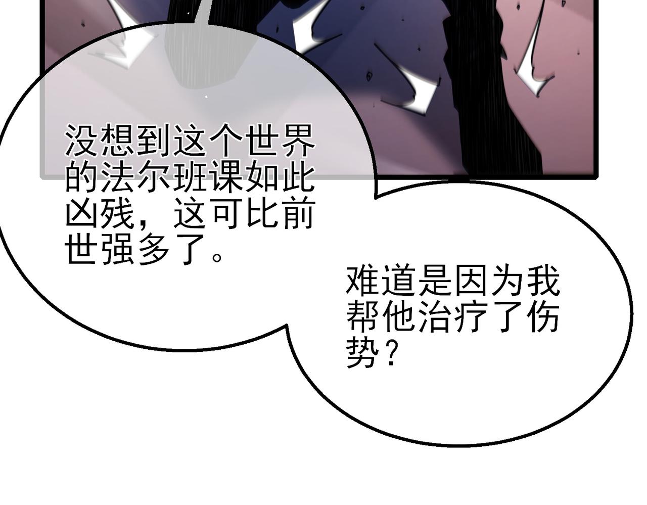 我靠無敵被動打出成噸傷害！ - 第36話 越級挑戰教堂區(4/4) - 7