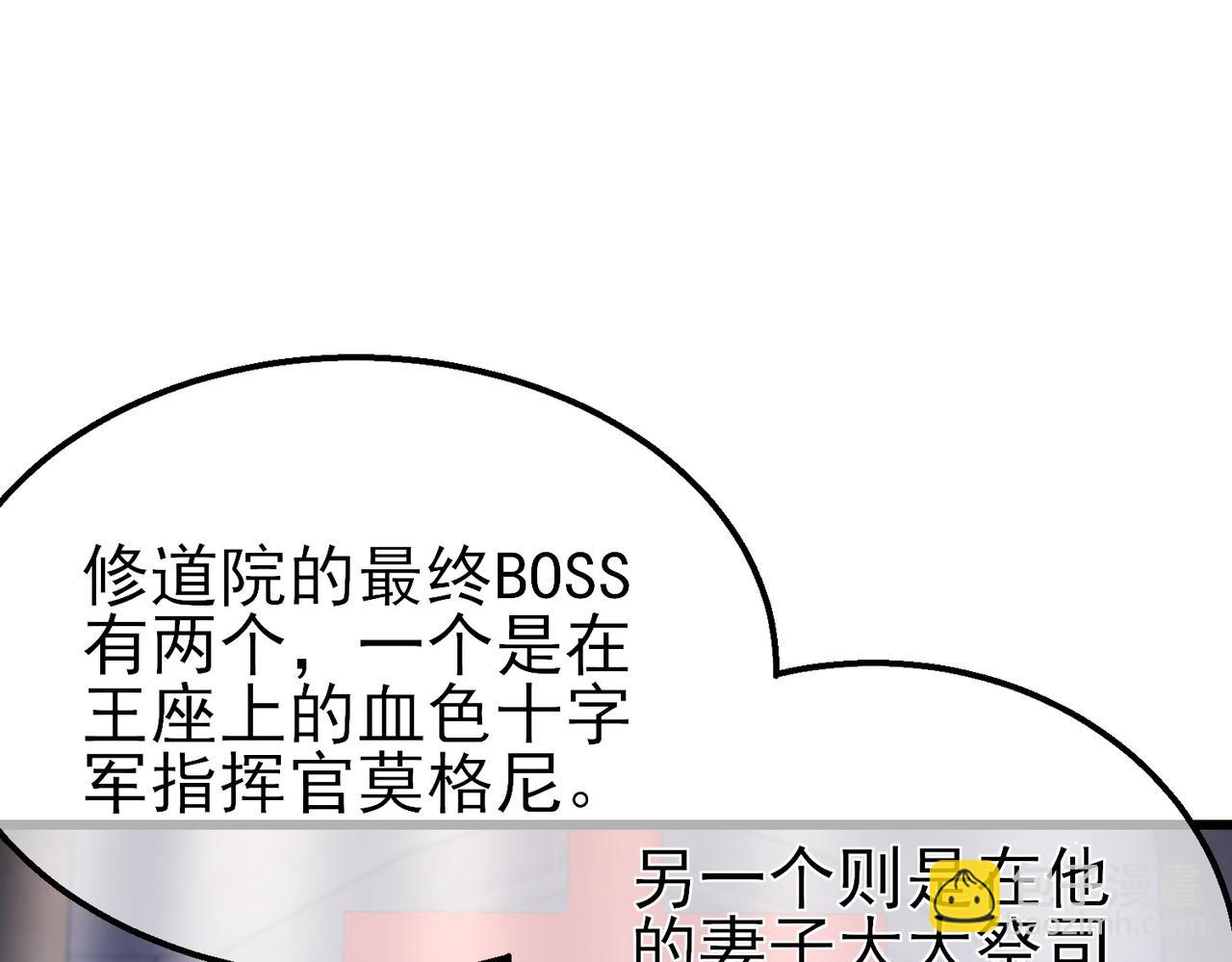 我靠無敵被動打出成噸傷害！ - 第36話 越級挑戰教堂區(1/4) - 2