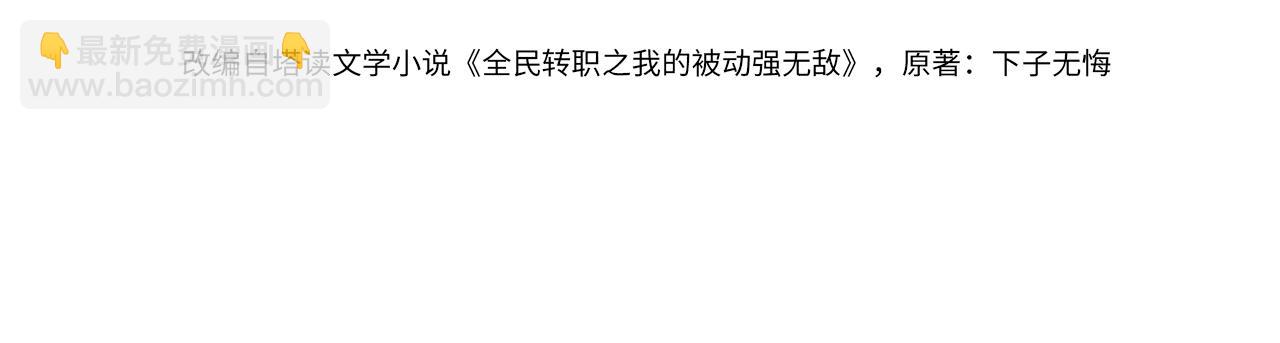 我靠無敵被動打出成噸傷害！ - 第36話 越級挑戰教堂區(1/4) - 4