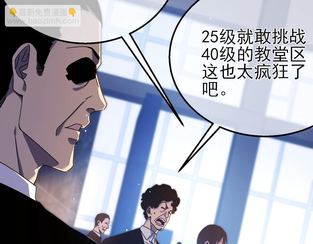 我靠無敵被動打出成噸傷害！ - 第36話 越級挑戰教堂區(1/4) - 1