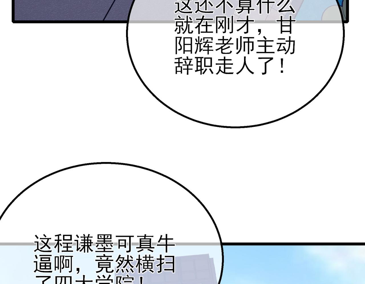 我靠無敵被動打出成噸傷害！ - 第38話 黃天的邀請(2/4) - 6