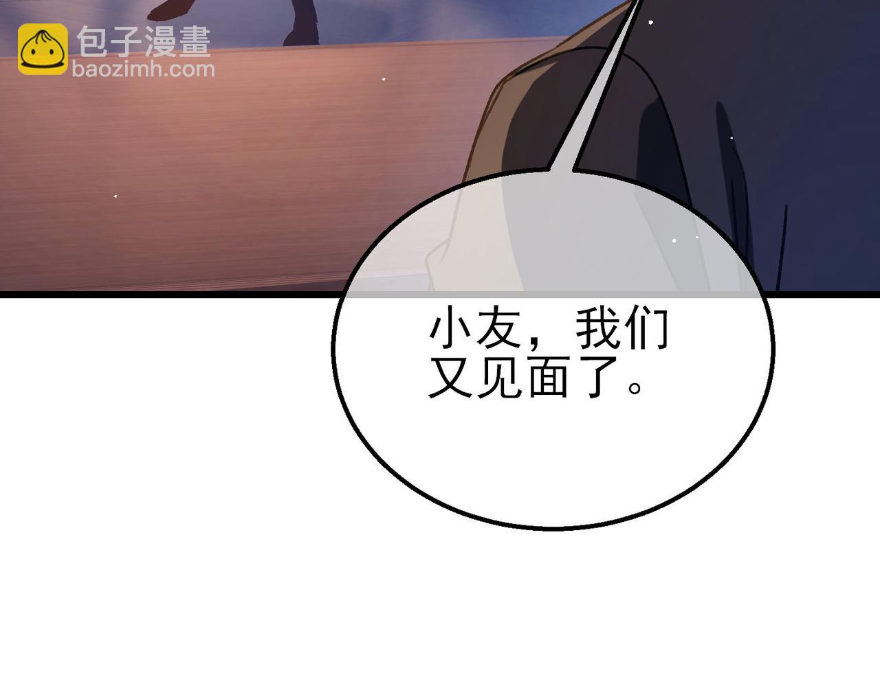 我靠無敵被動打出成噸傷害！ - 第38話 黃天的邀請(2/4) - 6