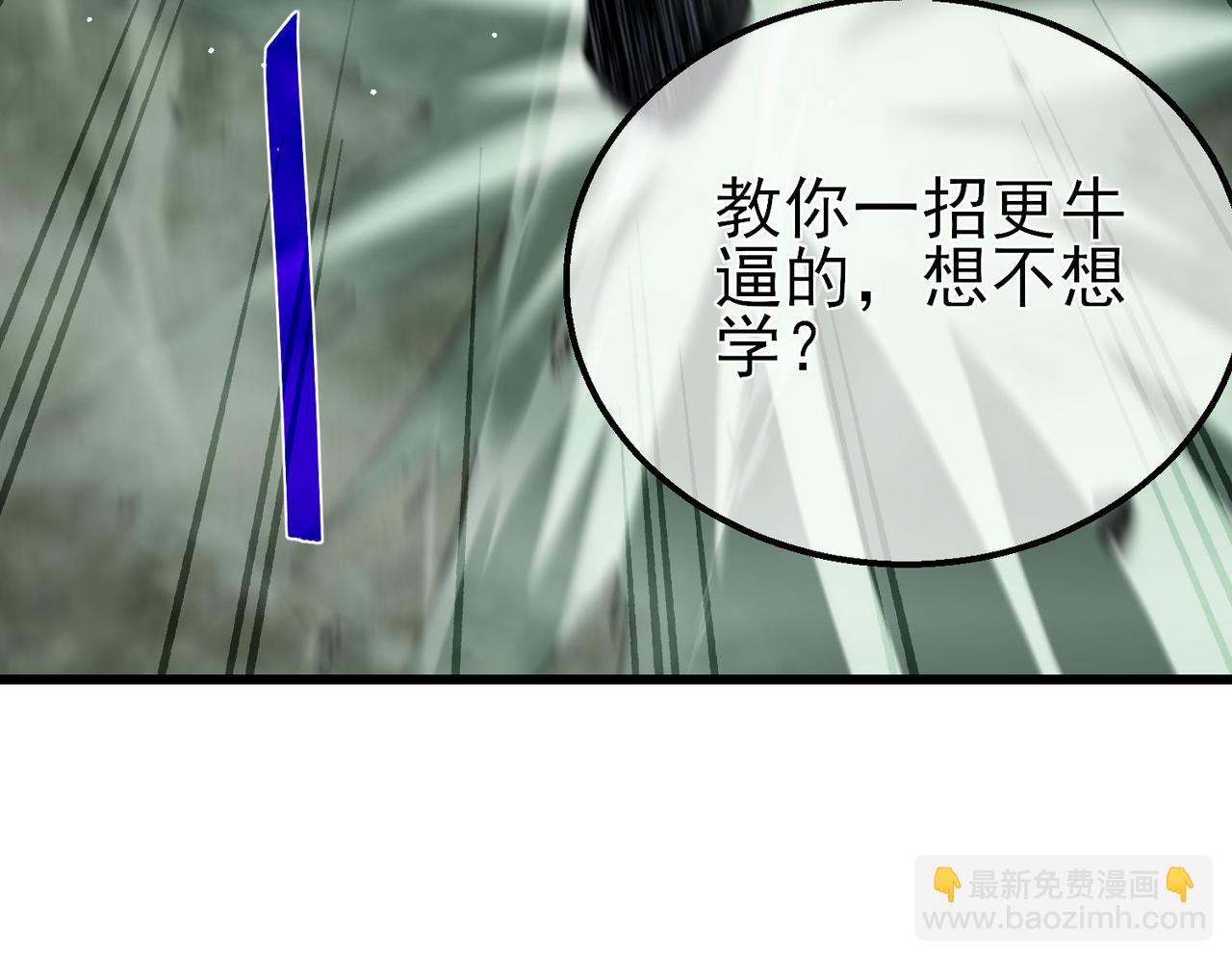 我靠無敵被動打出成噸傷害！ - 第42話 強殺BOSS(1/5) - 3