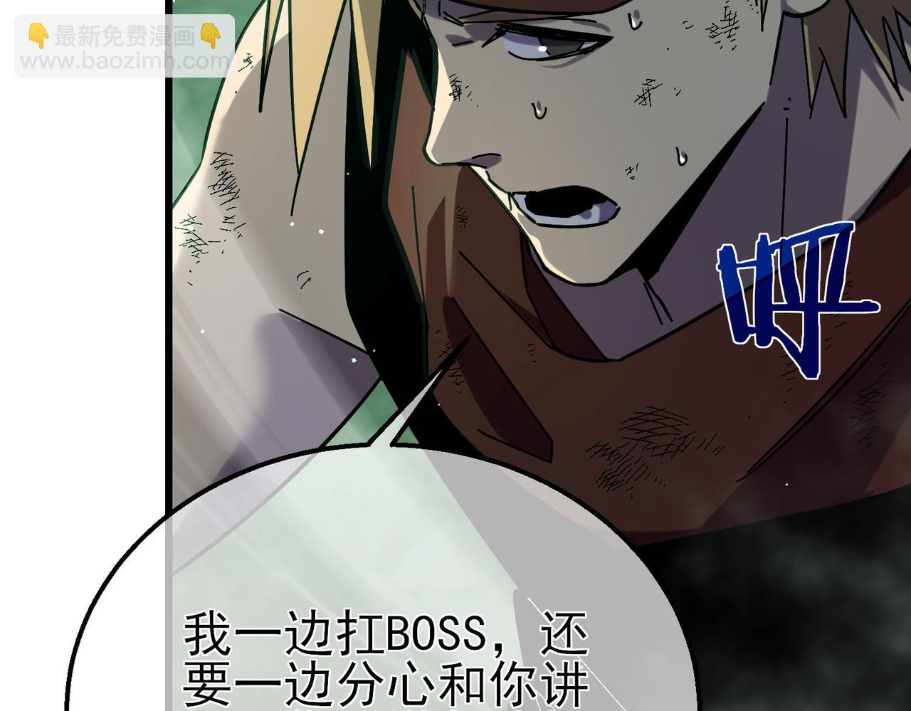 我靠無敵被動打出成噸傷害！ - 第42話 強殺BOSS(1/5) - 5