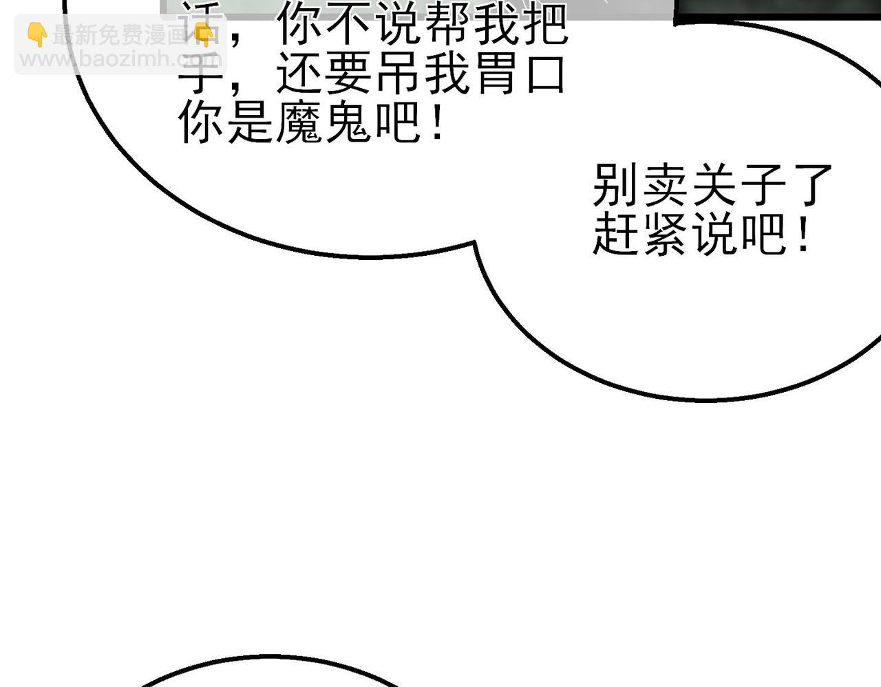 我靠無敵被動打出成噸傷害！ - 第42話 強殺BOSS(1/5) - 6