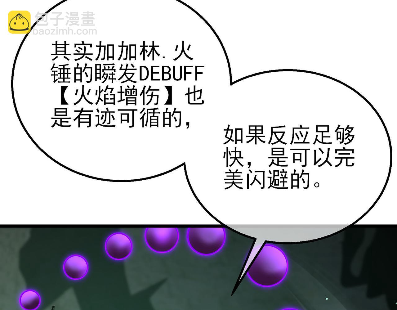 我靠無敵被動打出成噸傷害！ - 第42話 強殺BOSS(1/5) - 7