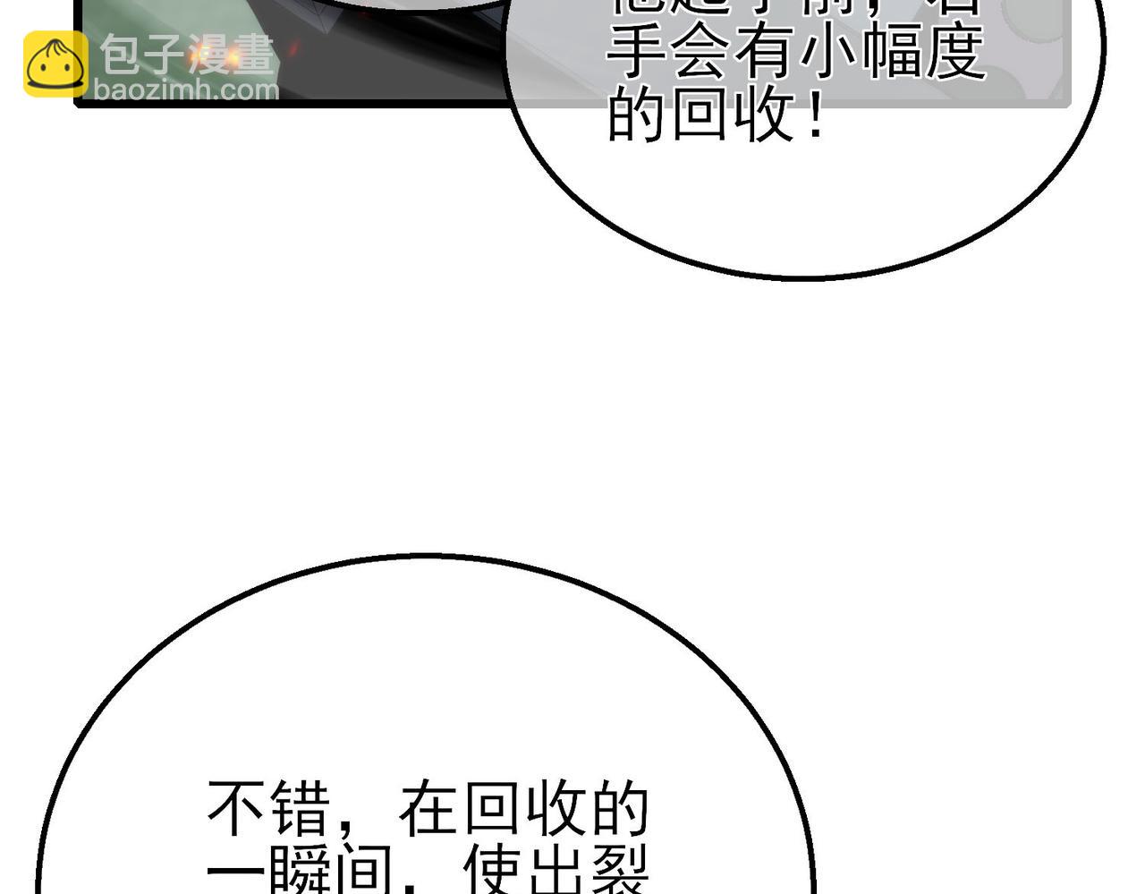 我靠無敵被動打出成噸傷害！ - 第42話 強殺BOSS(1/5) - 3