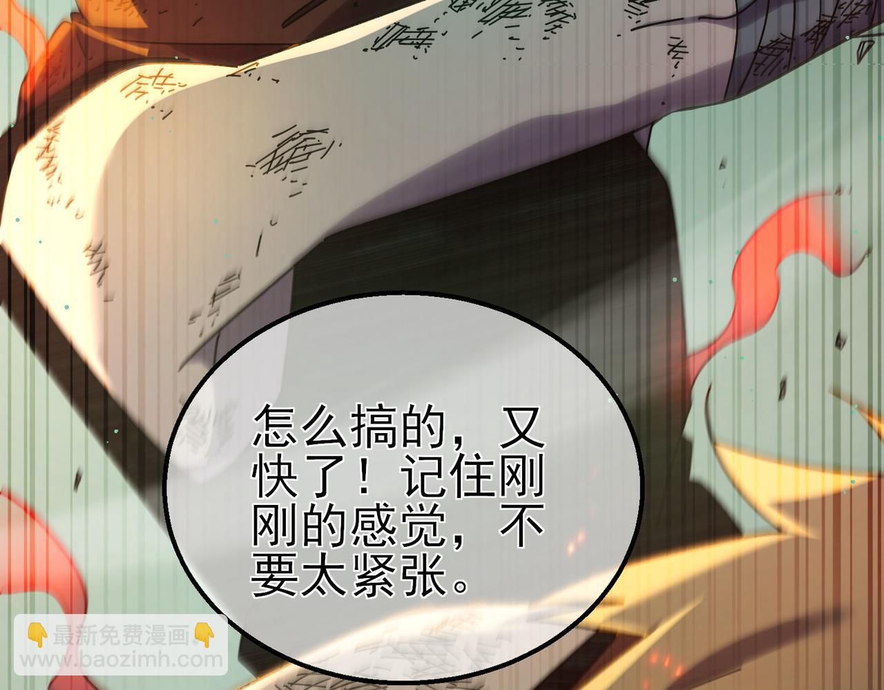 我靠無敵被動打出成噸傷害！ - 第42話 強殺BOSS(1/5) - 3