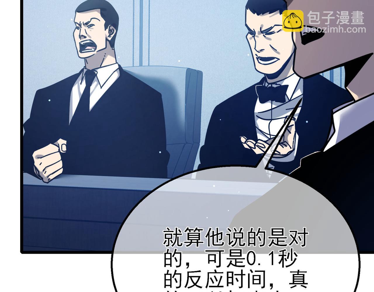我靠無敵被動打出成噸傷害！ - 第42話 強殺BOSS(1/5) - 8