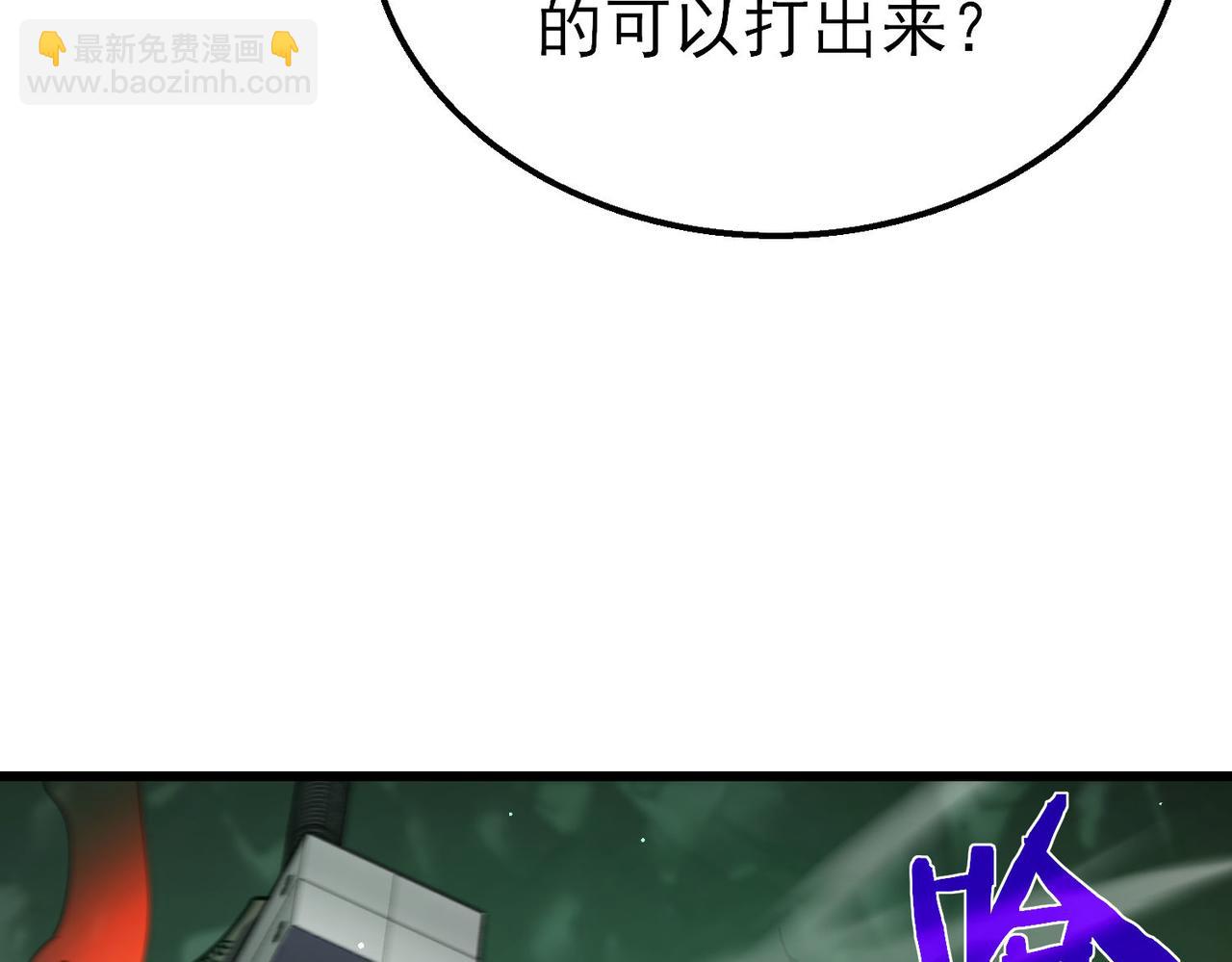 我靠無敵被動打出成噸傷害！ - 第42話 強殺BOSS(1/5) - 1