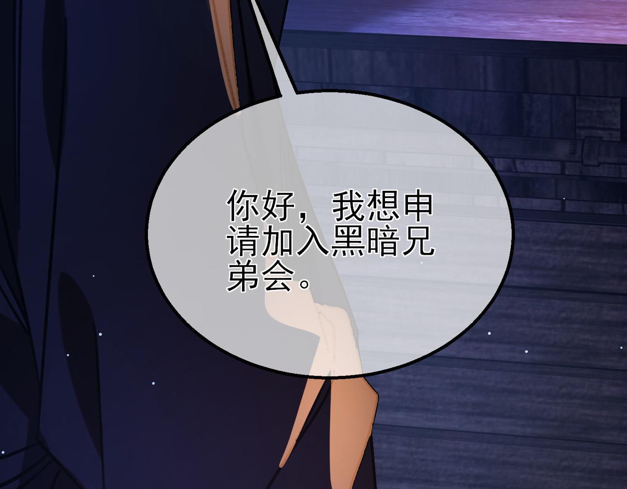 我靠無敵被動打出成噸傷害！ - 第44話 申請加入黑暗兄弟會(5/5) - 1