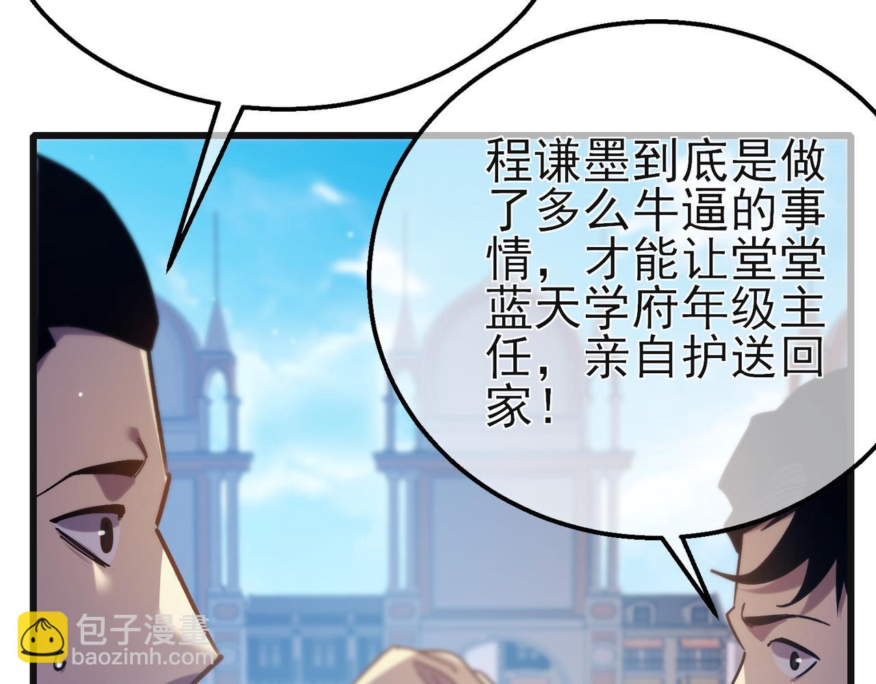 我靠無敵被動打出成噸傷害！ - 第44話 申請加入黑暗兄弟會(1/5) - 2