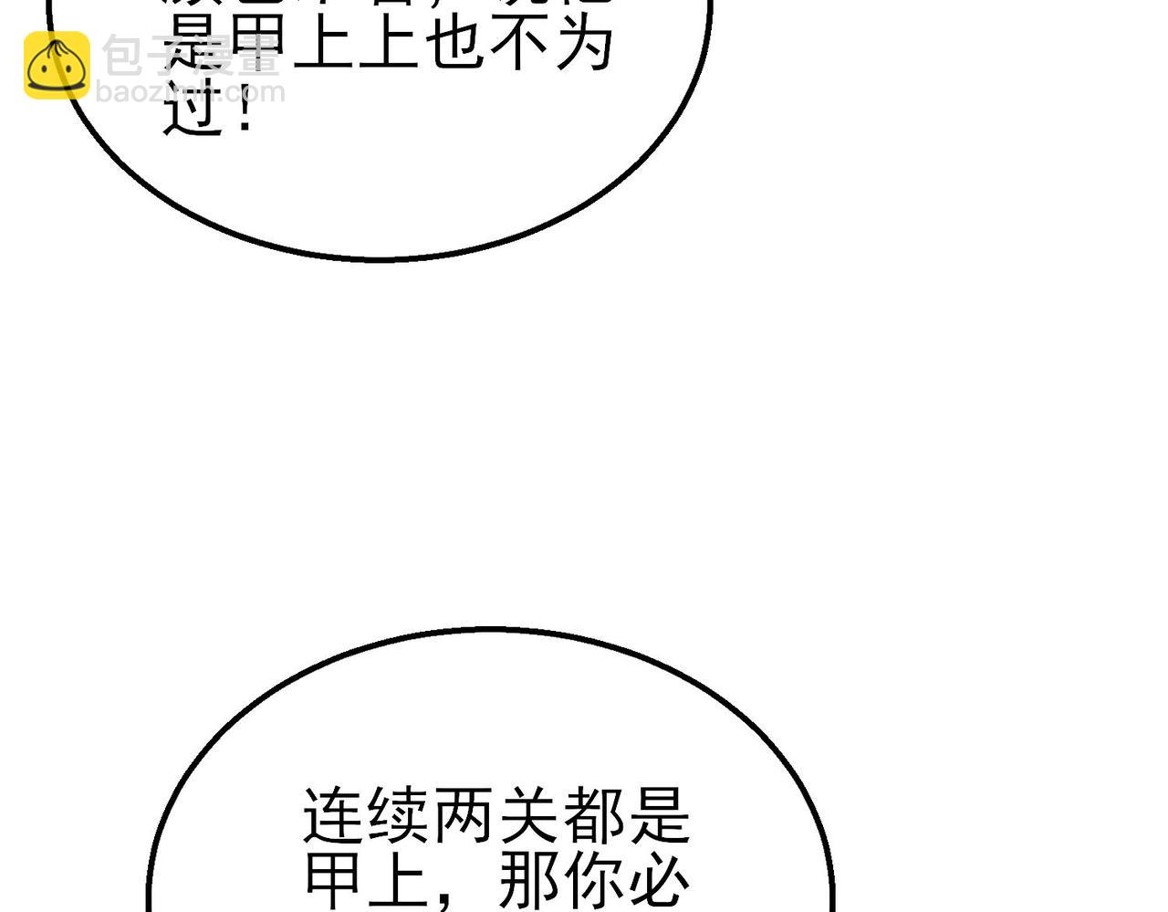 我靠無敵被動打出成噸傷害！ - 第46話 二階職業——縛魂者(1/4) - 5