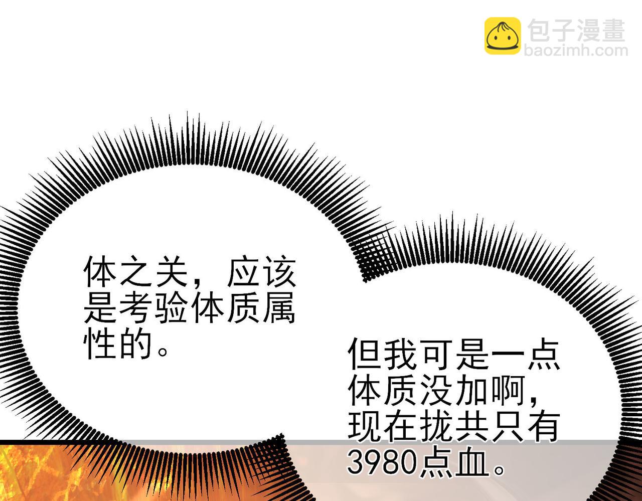 我靠無敵被動打出成噸傷害！ - 第46話 二階職業——縛魂者(1/4) - 2