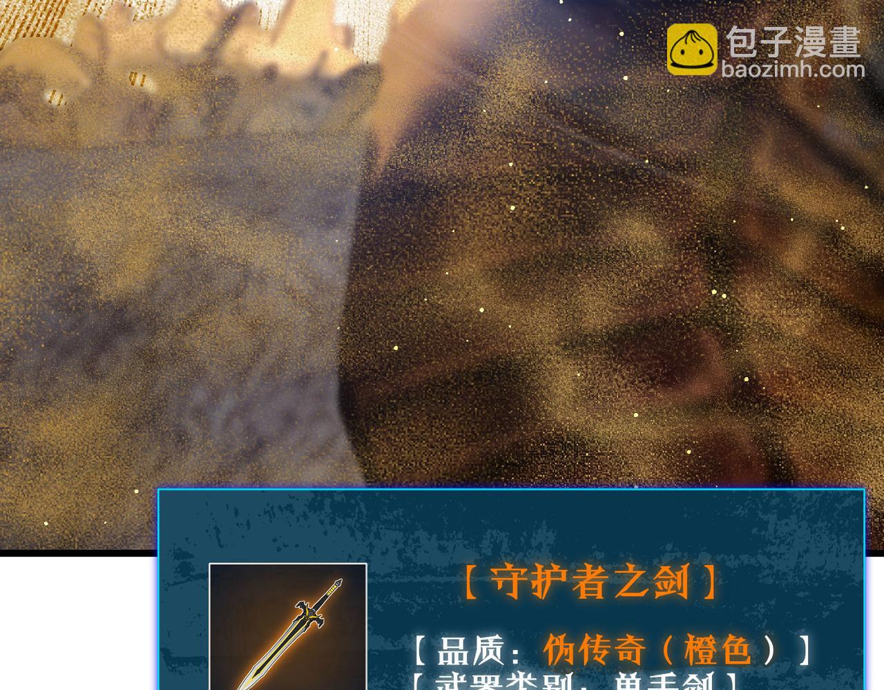 第50话 获得传奇级武器(1/4)-第50话