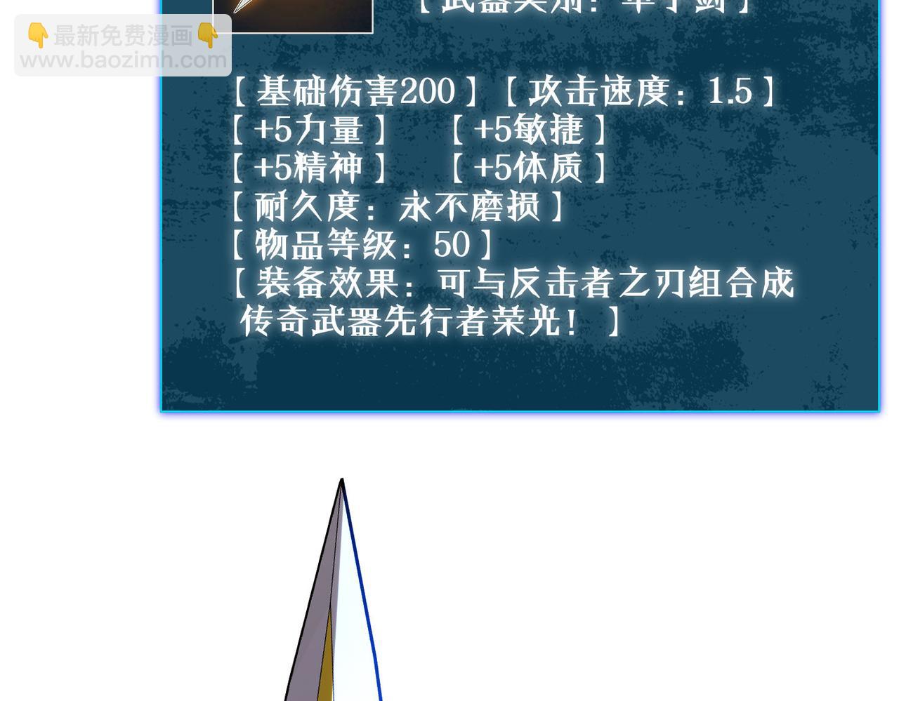 第50话 获得传奇级武器(1/4)-第50话