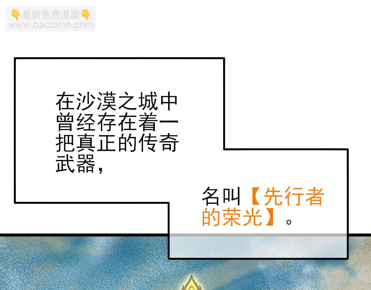 第50话 获得传奇级武器(1/4)-第50话