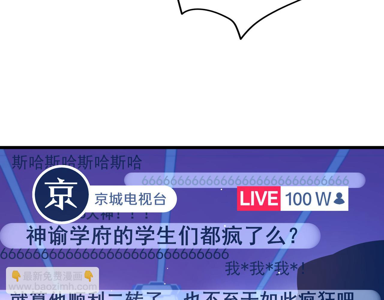 我靠無敵被動打出成噸傷害！ - 第52話 直播現場遭示愛(1/4) - 3