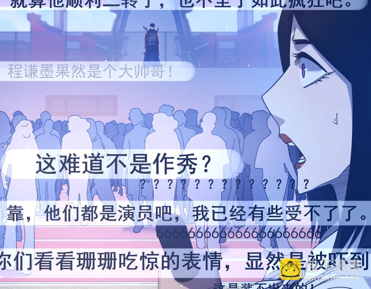 我靠無敵被動打出成噸傷害！ - 第52話 直播現場遭示愛(1/4) - 4