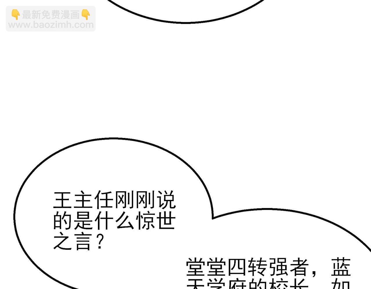 我靠無敵被動打出成噸傷害！ - 第52話 直播現場遭示愛(1/4) - 4