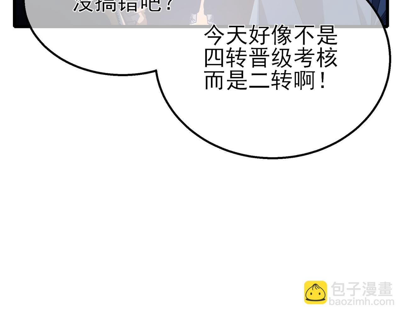 我靠無敵被動打出成噸傷害！ - 第52話 直播現場遭示愛(1/4) - 7