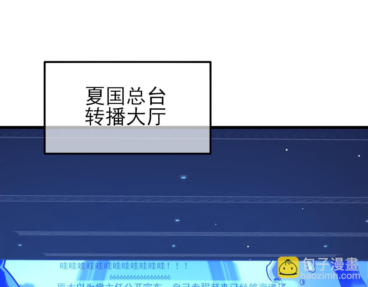 我靠無敵被動打出成噸傷害！ - 第52話 直播現場遭示愛(1/4) - 8