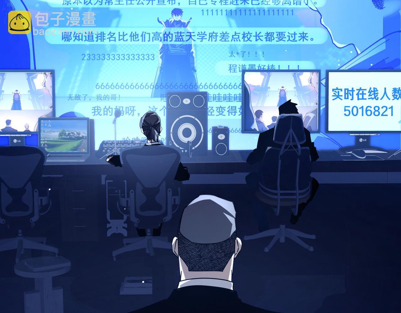 我靠無敵被動打出成噸傷害！ - 第52話 直播現場遭示愛(1/4) - 1