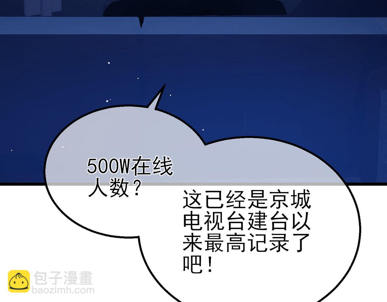 我靠無敵被動打出成噸傷害！ - 第52話 直播現場遭示愛(1/4) - 2