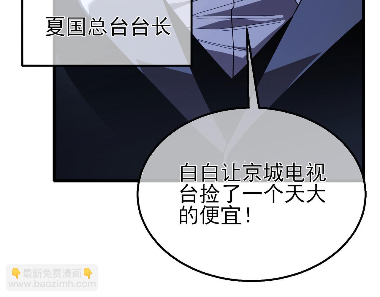 我靠無敵被動打出成噸傷害！ - 第52話 直播現場遭示愛(1/4) - 6