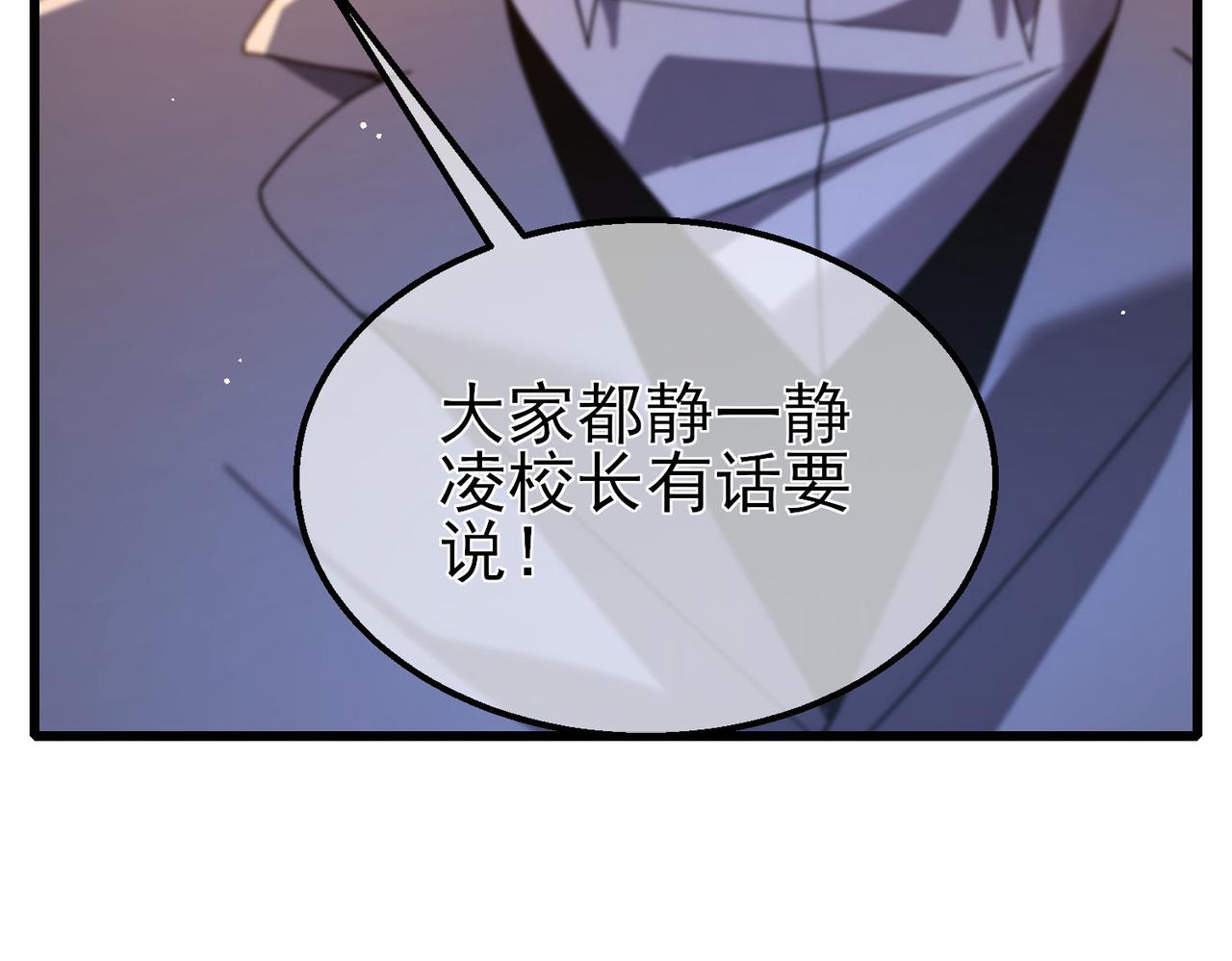 我靠無敵被動打出成噸傷害！ - 第52話 直播現場遭示愛(1/4) - 4