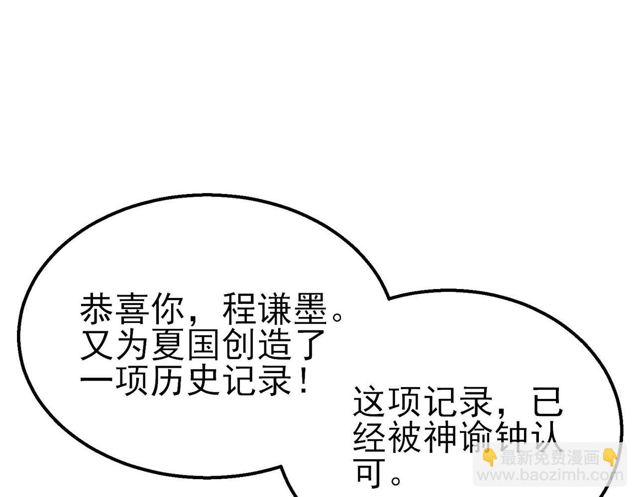 我靠無敵被動打出成噸傷害！ - 第52話 直播現場遭示愛(1/4) - 5