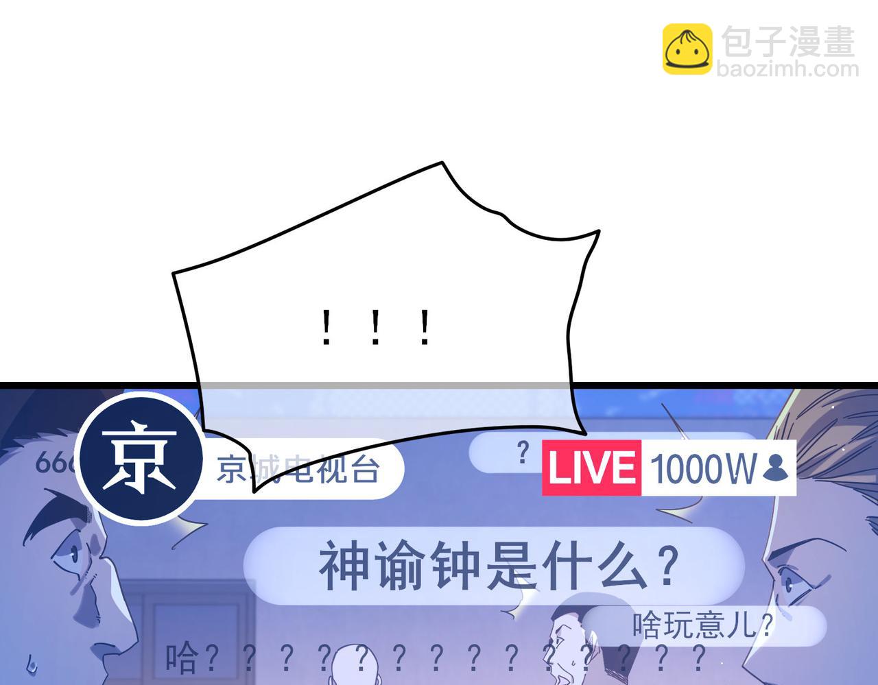 我靠無敵被動打出成噸傷害！ - 第52話 直播現場遭示愛(1/4) - 1