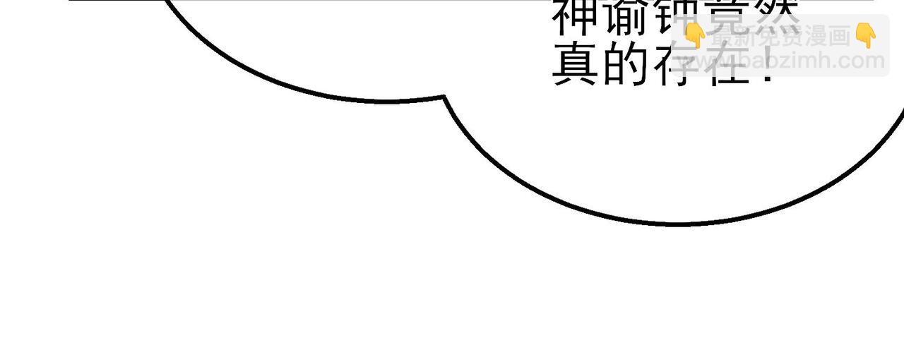 我靠無敵被動打出成噸傷害！ - 第52話 直播現場遭示愛(1/4) - 5