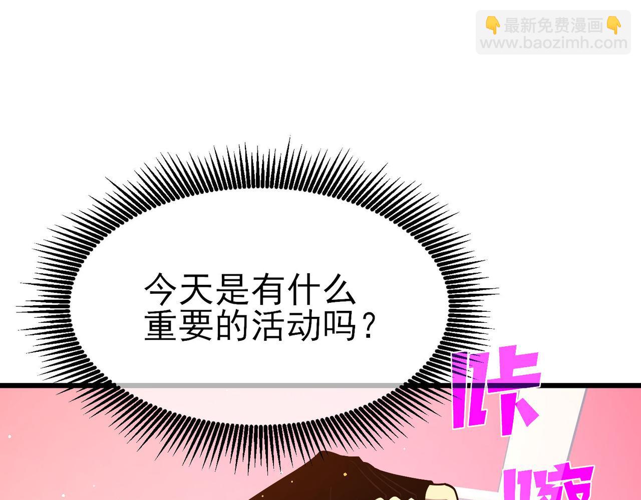 我靠無敵被動打出成噸傷害！ - 第52話 直播現場遭示愛(1/4) - 5