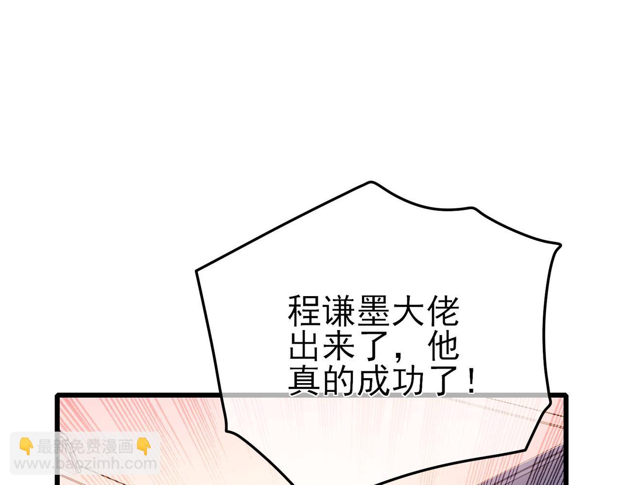 我靠無敵被動打出成噸傷害！ - 第52話 直播現場遭示愛(1/4) - 8