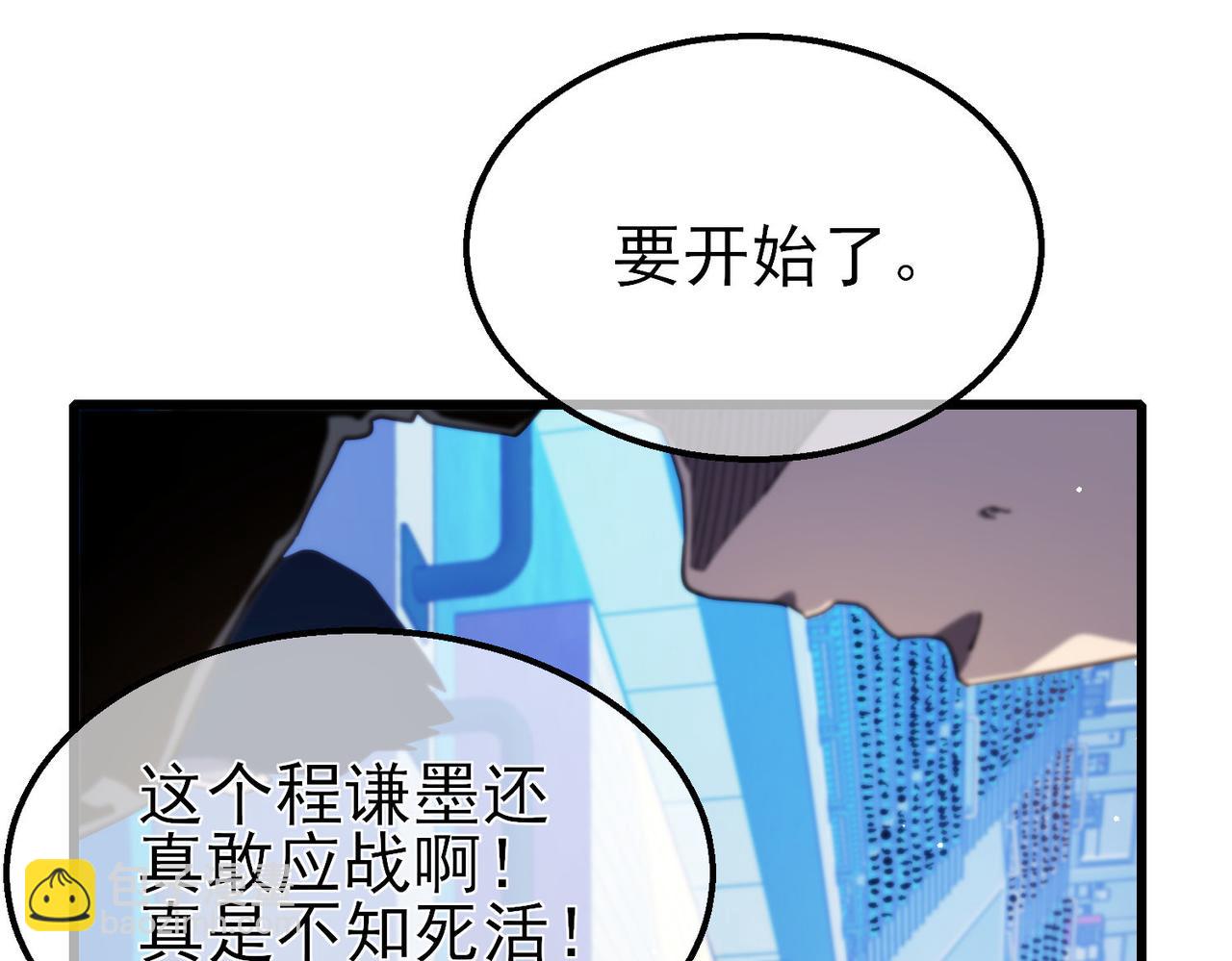 我靠無敵被動打出成噸傷害！ - 第54話 100%施展完美格擋！(1/4) - 5