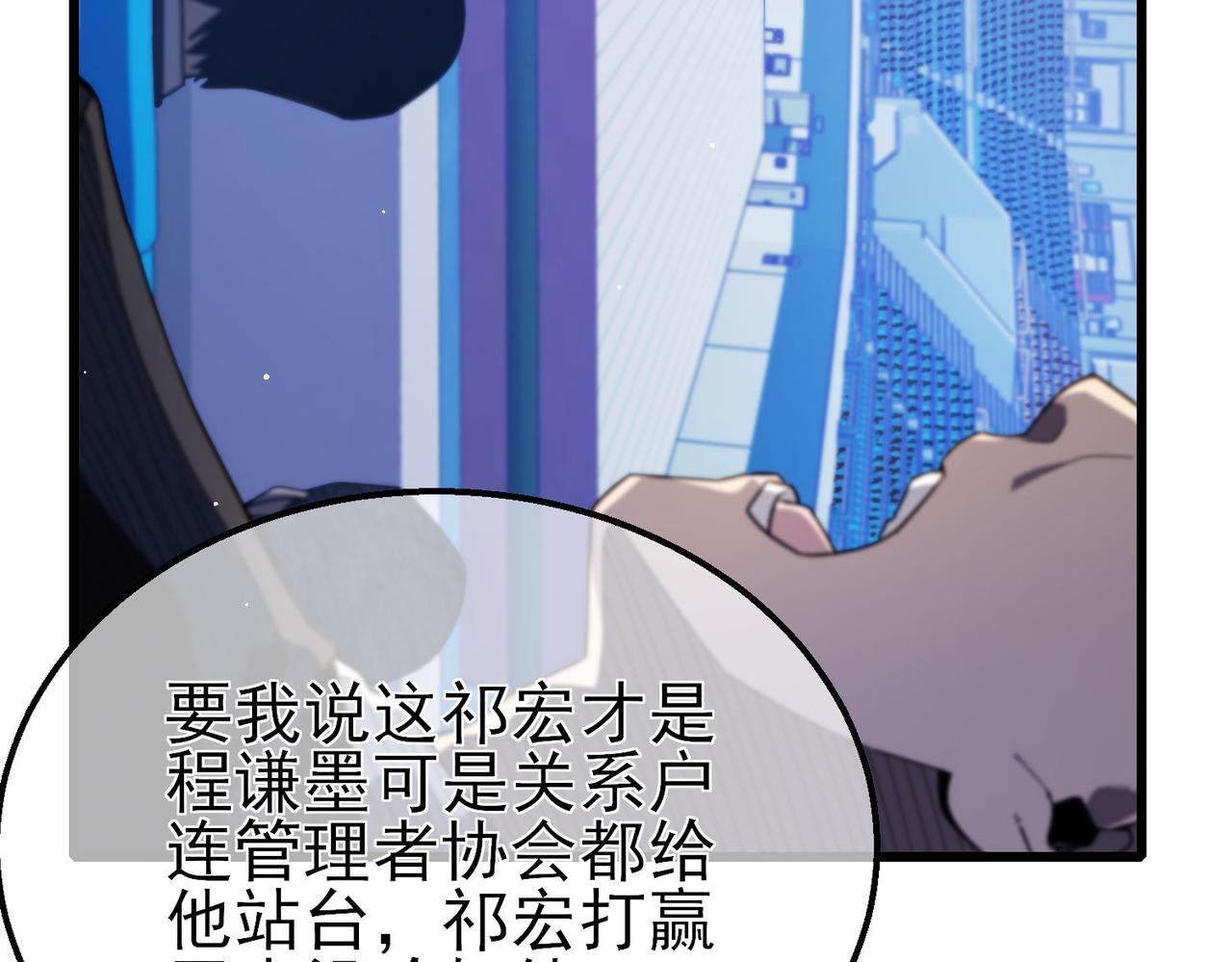 我靠無敵被動打出成噸傷害！ - 第54話 100%施展完美格擋！(1/4) - 7