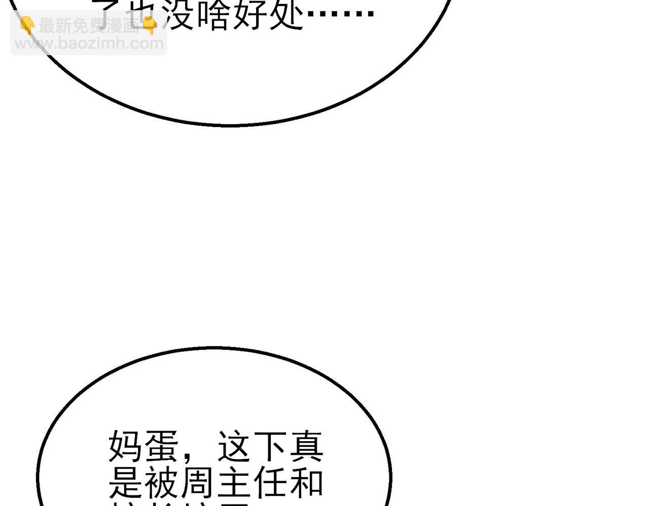 我靠無敵被動打出成噸傷害！ - 第54話 100%施展完美格擋！(1/4) - 8