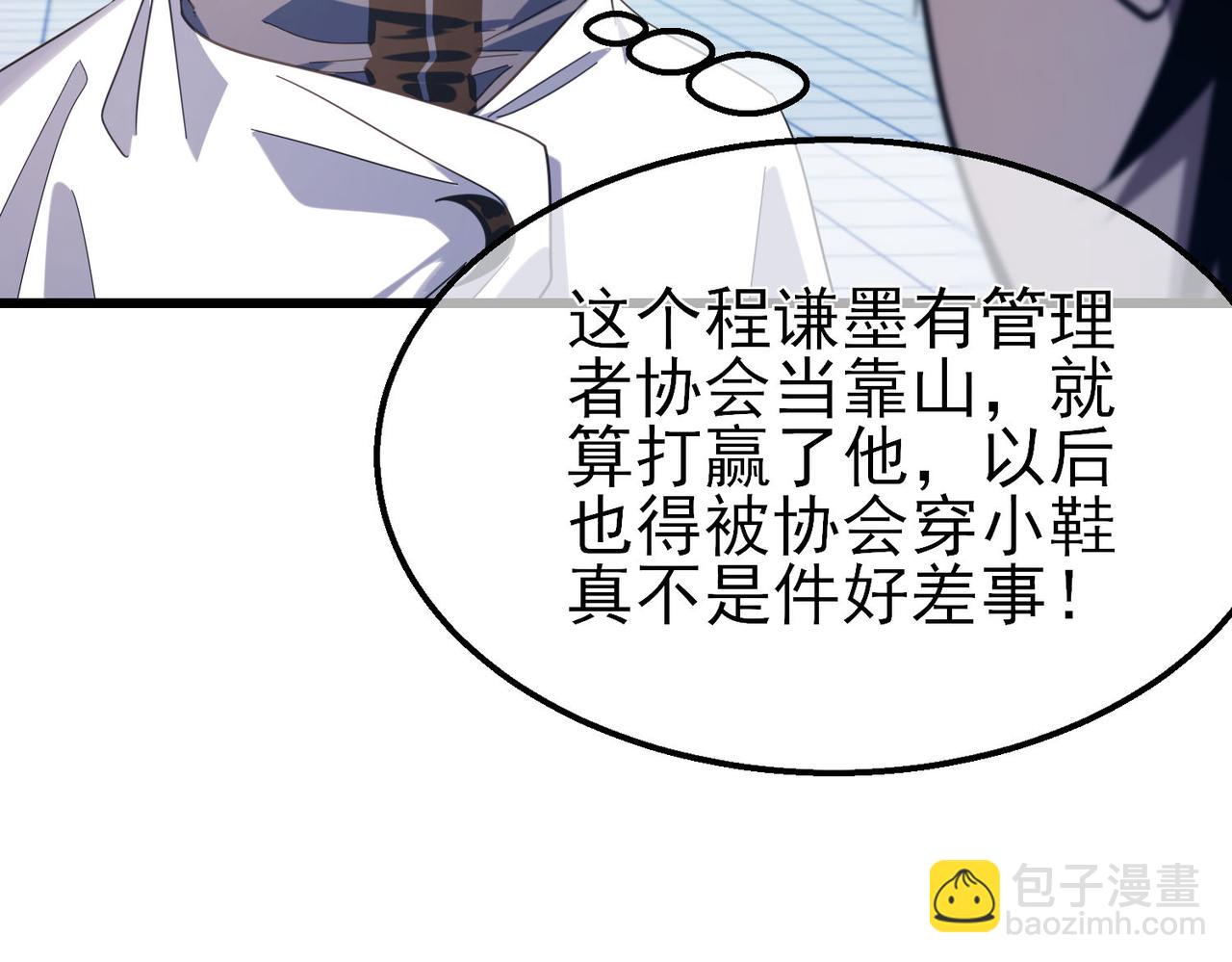 我靠無敵被動打出成噸傷害！ - 第54話 100%施展完美格擋！(1/4) - 2