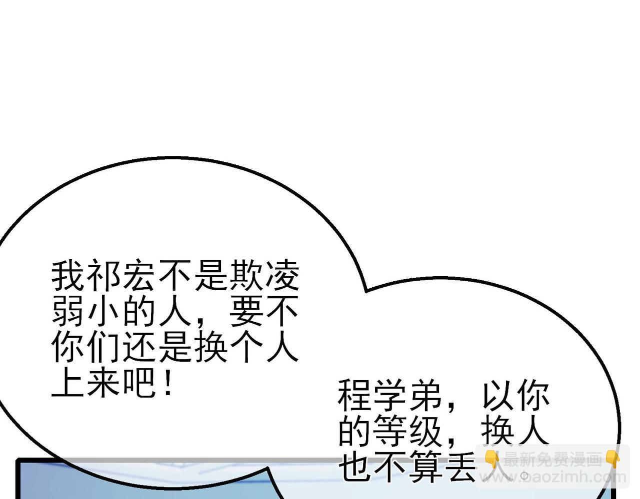 我靠無敵被動打出成噸傷害！ - 第54話 100%施展完美格擋！(1/4) - 3