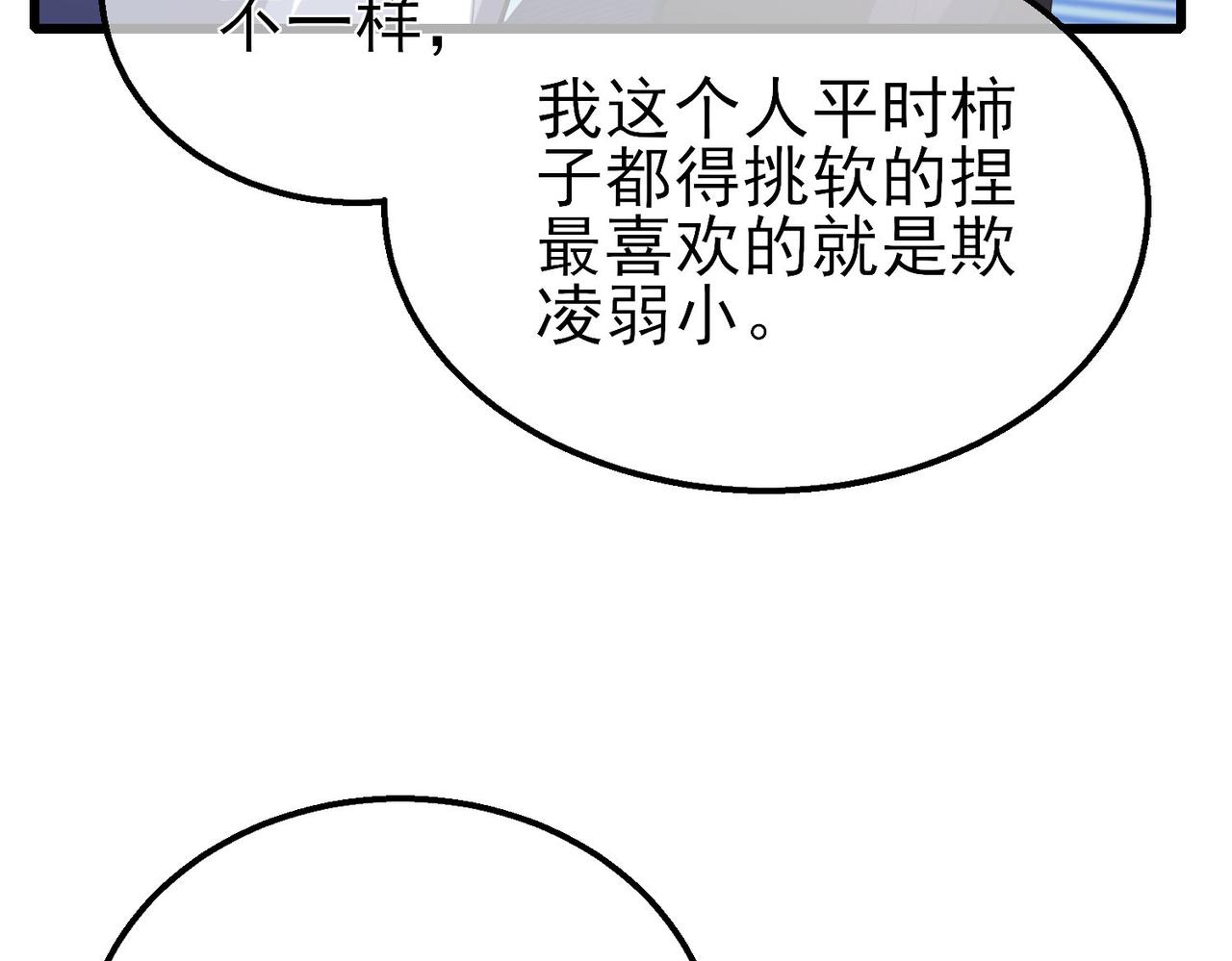 我靠無敵被動打出成噸傷害！ - 第54話 100%施展完美格擋！(1/4) - 6