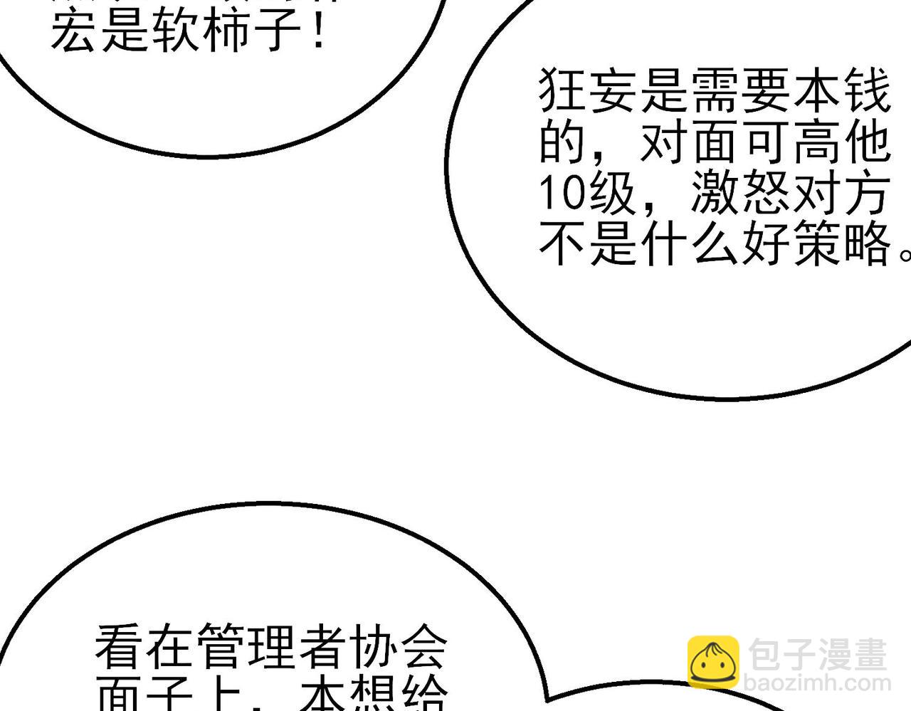 我靠無敵被動打出成噸傷害！ - 第54話 100%施展完美格擋！(1/4) - 4