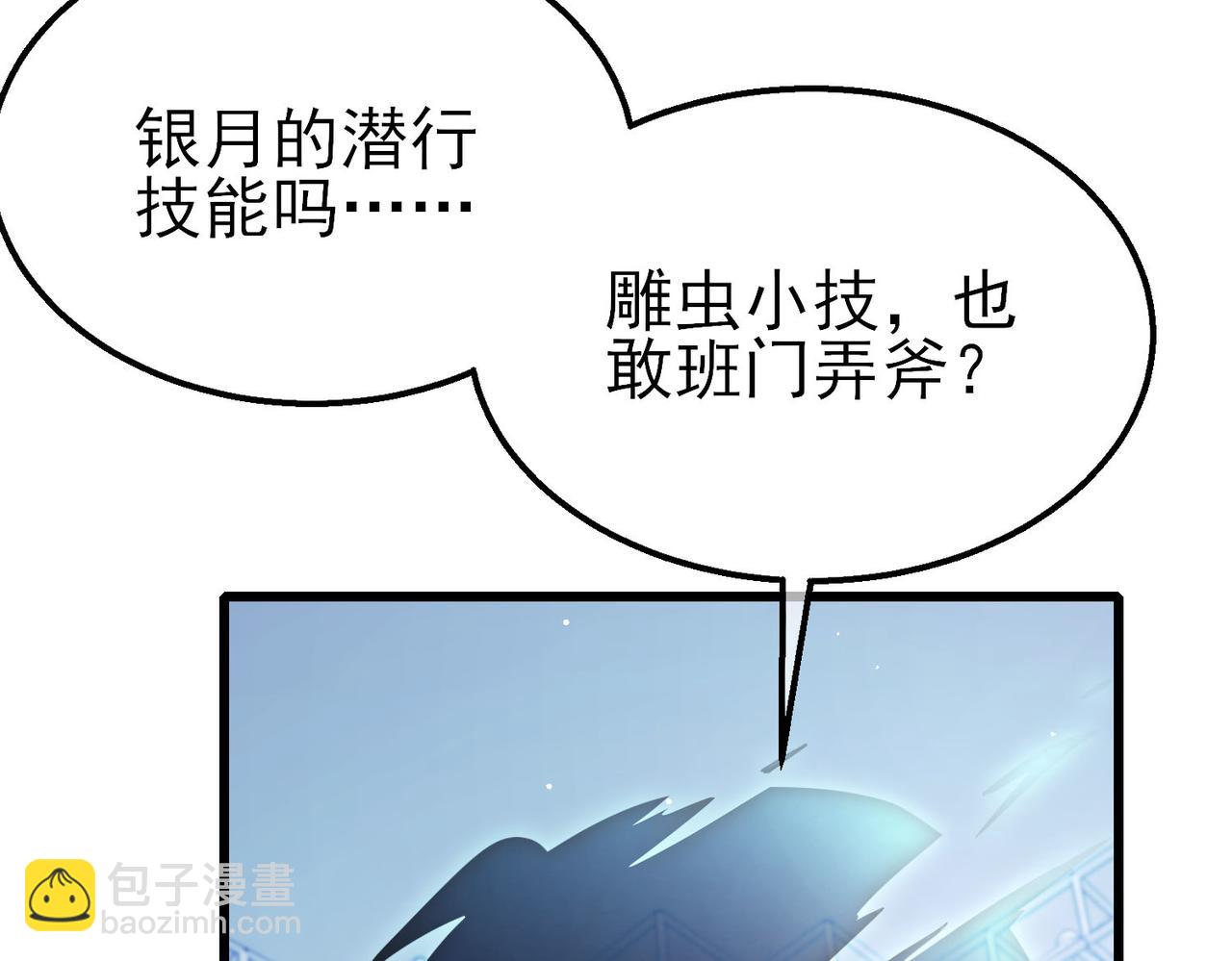 我靠無敵被動打出成噸傷害！ - 第54話 100%施展完美格擋！(1/4) - 6
