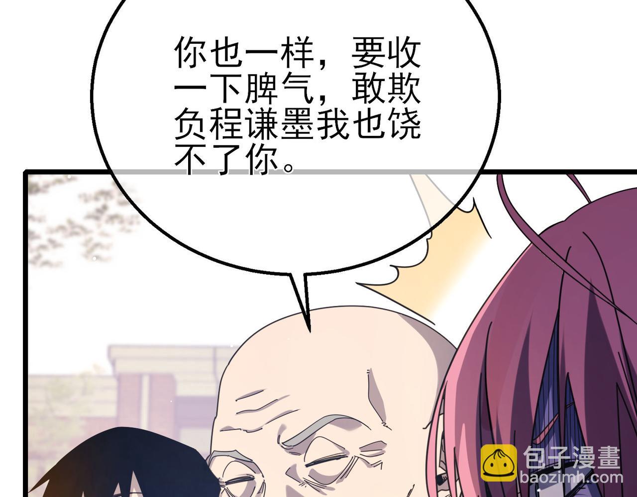 我靠無敵被動打出成噸傷害！ - 第56話 “永恆巔峰”公會成立！(1/4) - 8