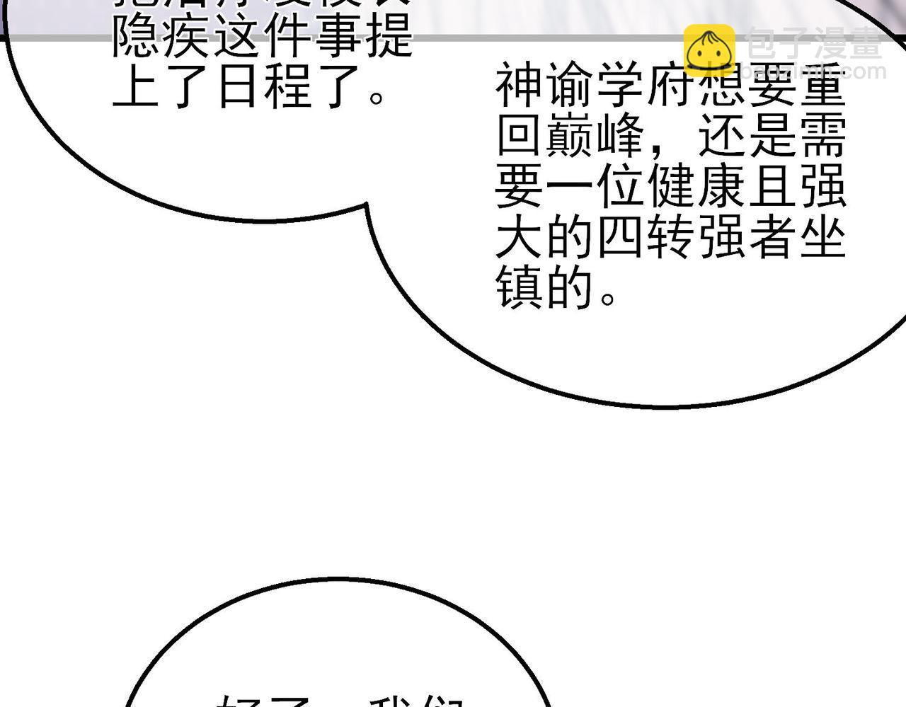 我靠無敵被動打出成噸傷害！ - 第56話 “永恆巔峰”公會成立！(1/4) - 1
