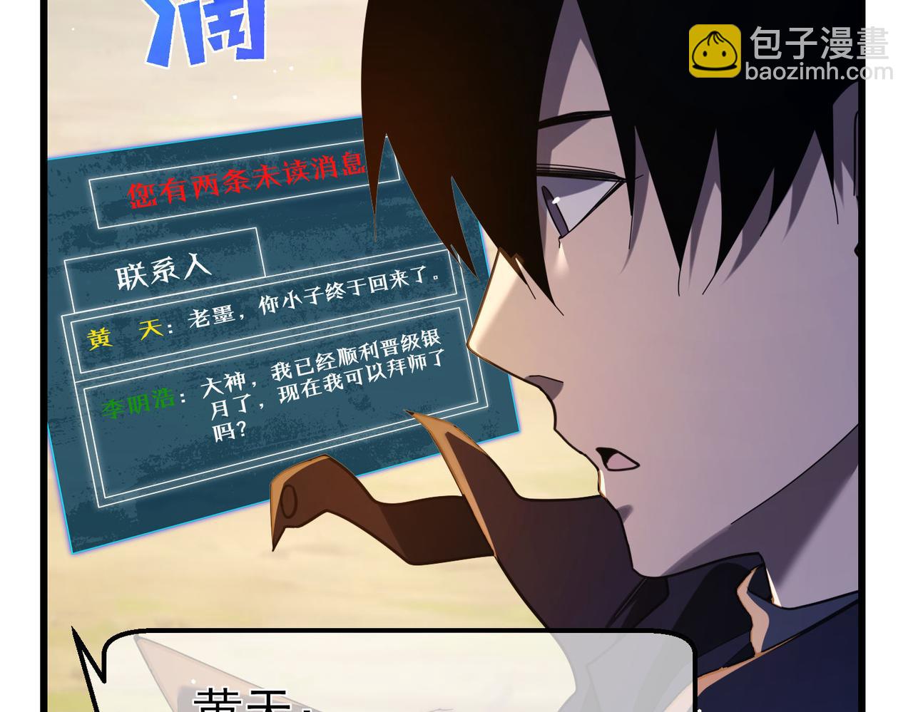 我靠無敵被動打出成噸傷害！ - 第56話 “永恆巔峰”公會成立！(1/4) - 4