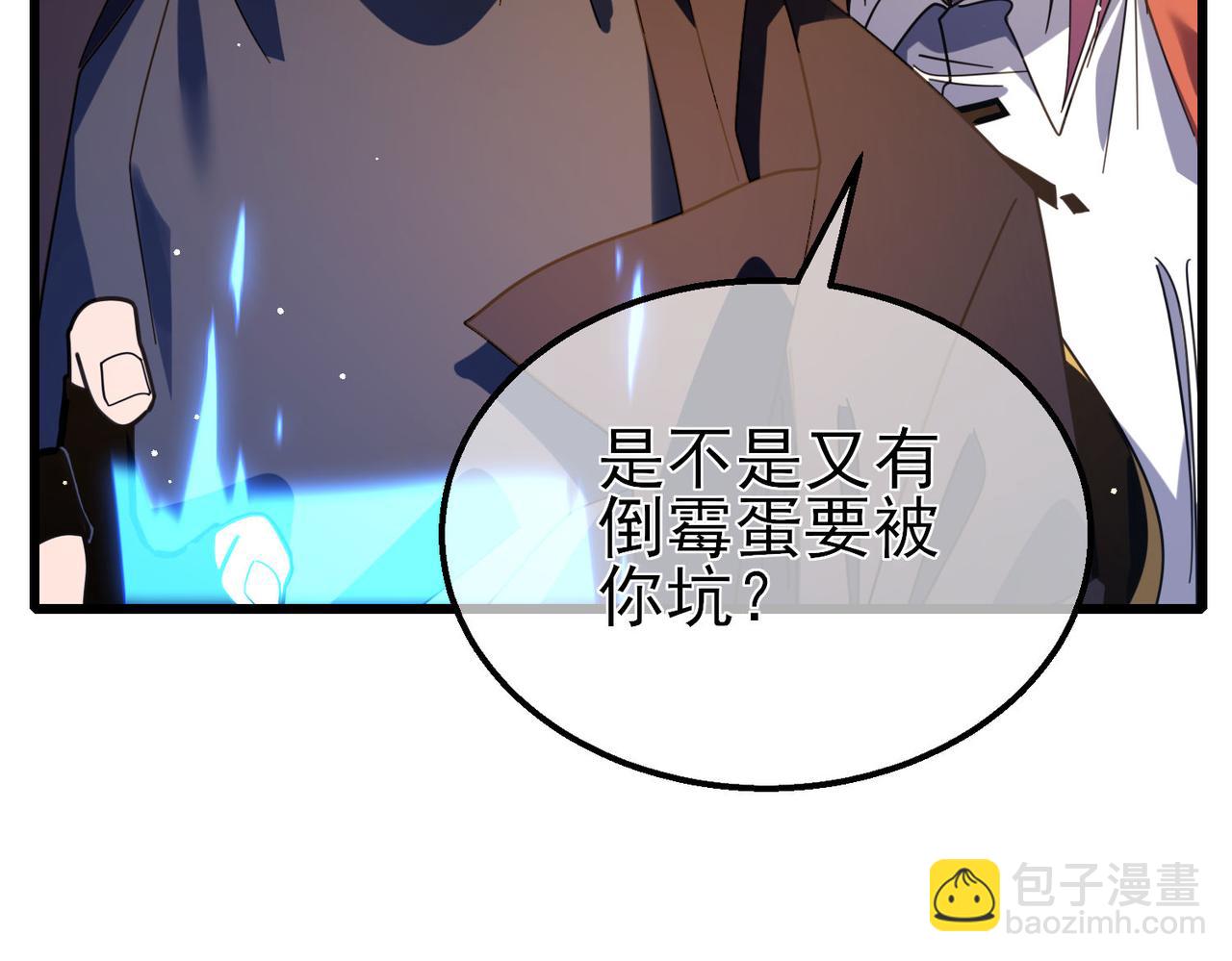 我靠無敵被動打出成噸傷害！ - 第56話 “永恆巔峰”公會成立！(1/4) - 3