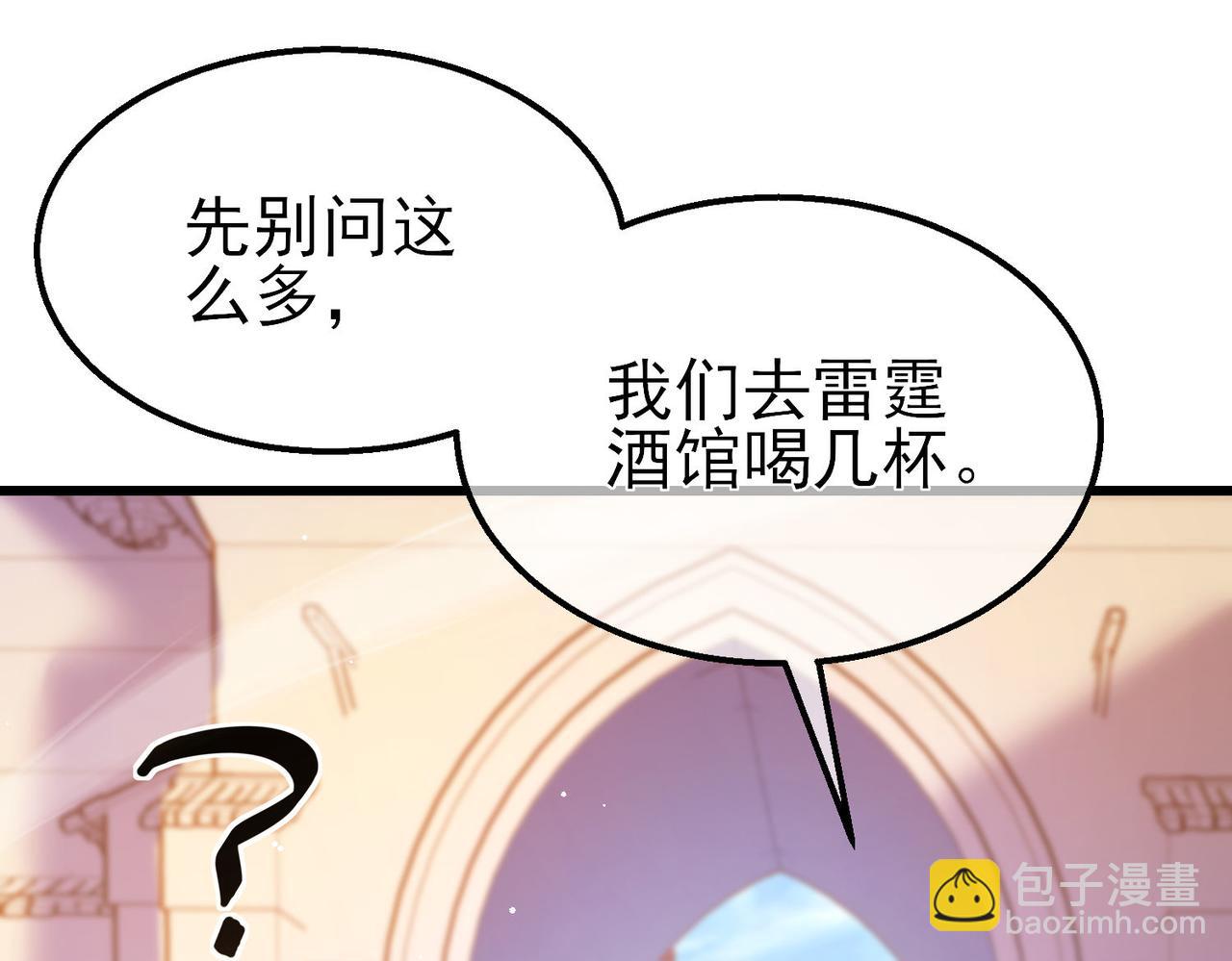 我靠無敵被動打出成噸傷害！ - 第56話 “永恆巔峰”公會成立！(1/4) - 4