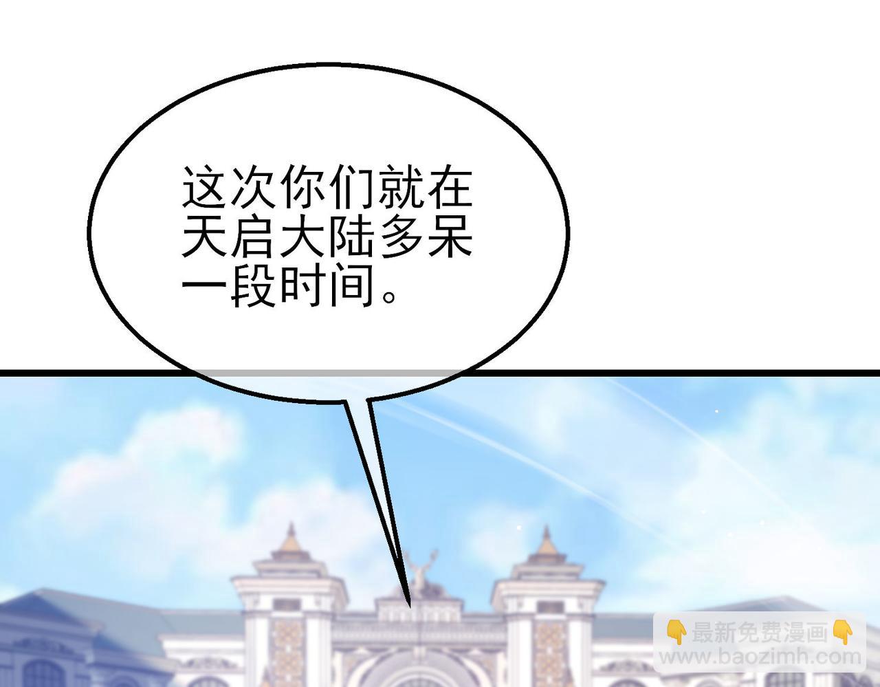 我靠無敵被動打出成噸傷害！ - 第56話 “永恆巔峰”公會成立！(1/4) - 7