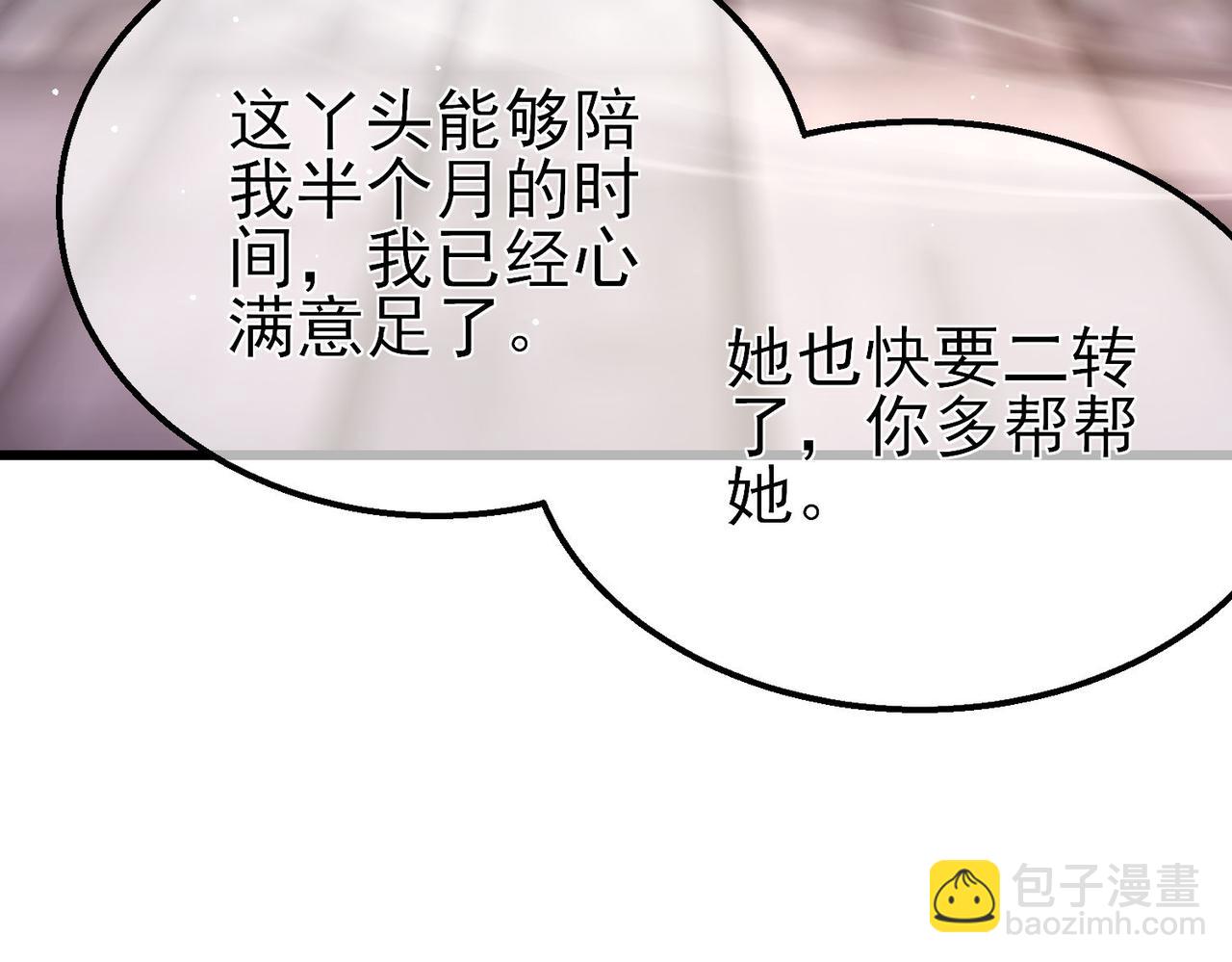 我靠無敵被動打出成噸傷害！ - 第56話 “永恆巔峰”公會成立！(1/4) - 1